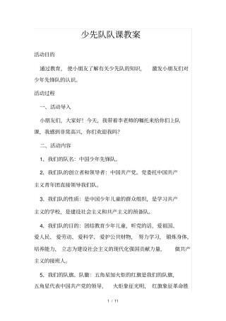 少先队队课教案