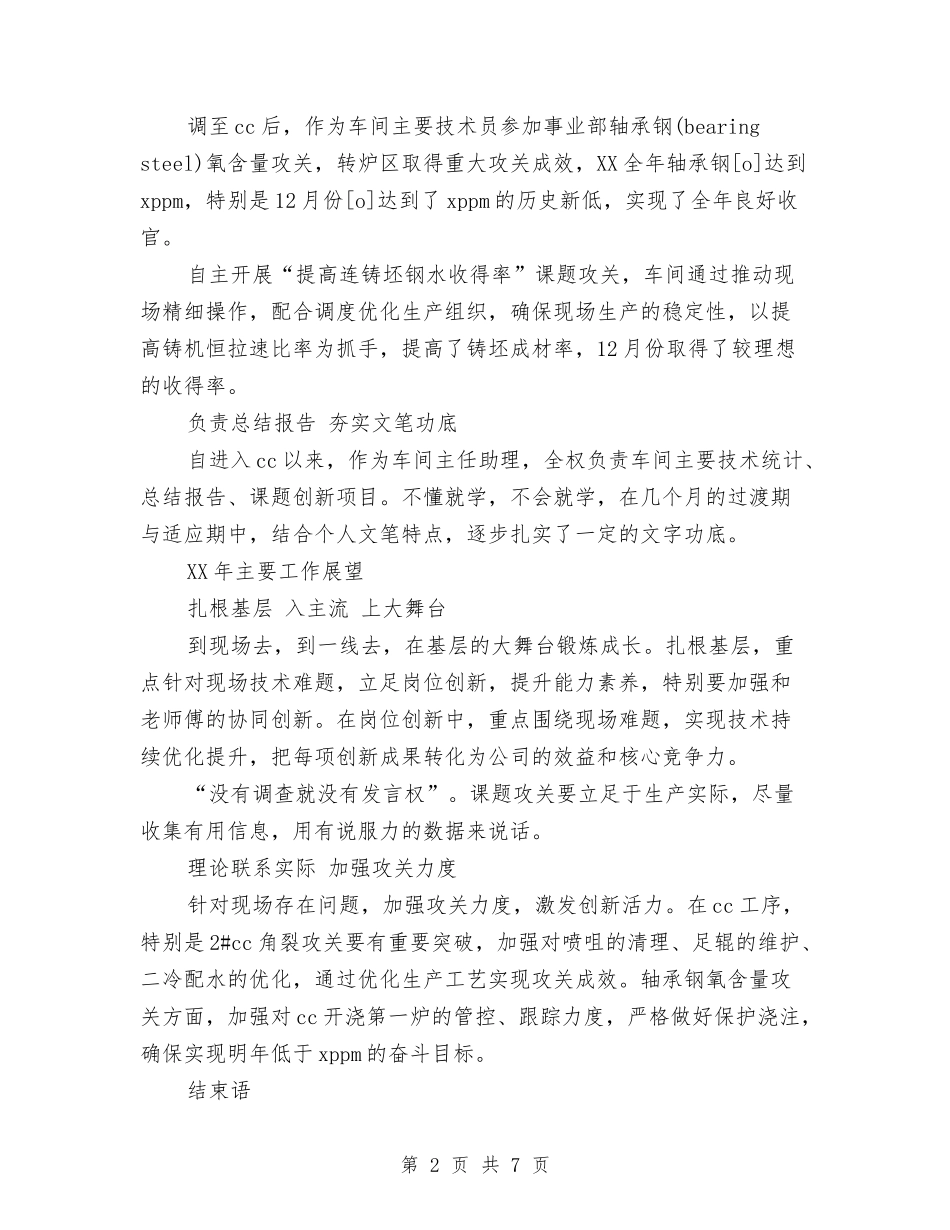 2024年车间主任助理年终总结范文暨2024年工作展望与2024年车间主任年终工作总结报告汇编_第2页