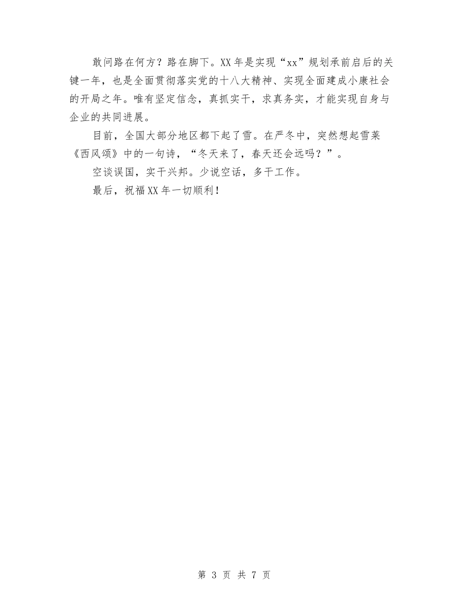 2024年车间主任助理年终总结范文暨2024年工作展望与2024年车间主任年终工作总结报告汇编_第3页