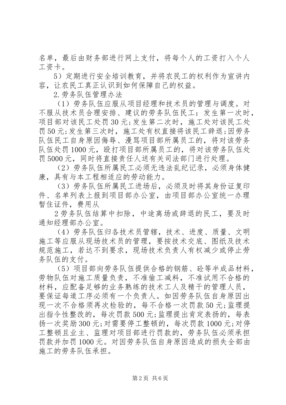 建筑工地劳务队及农民工管理规章制度细则_第2页