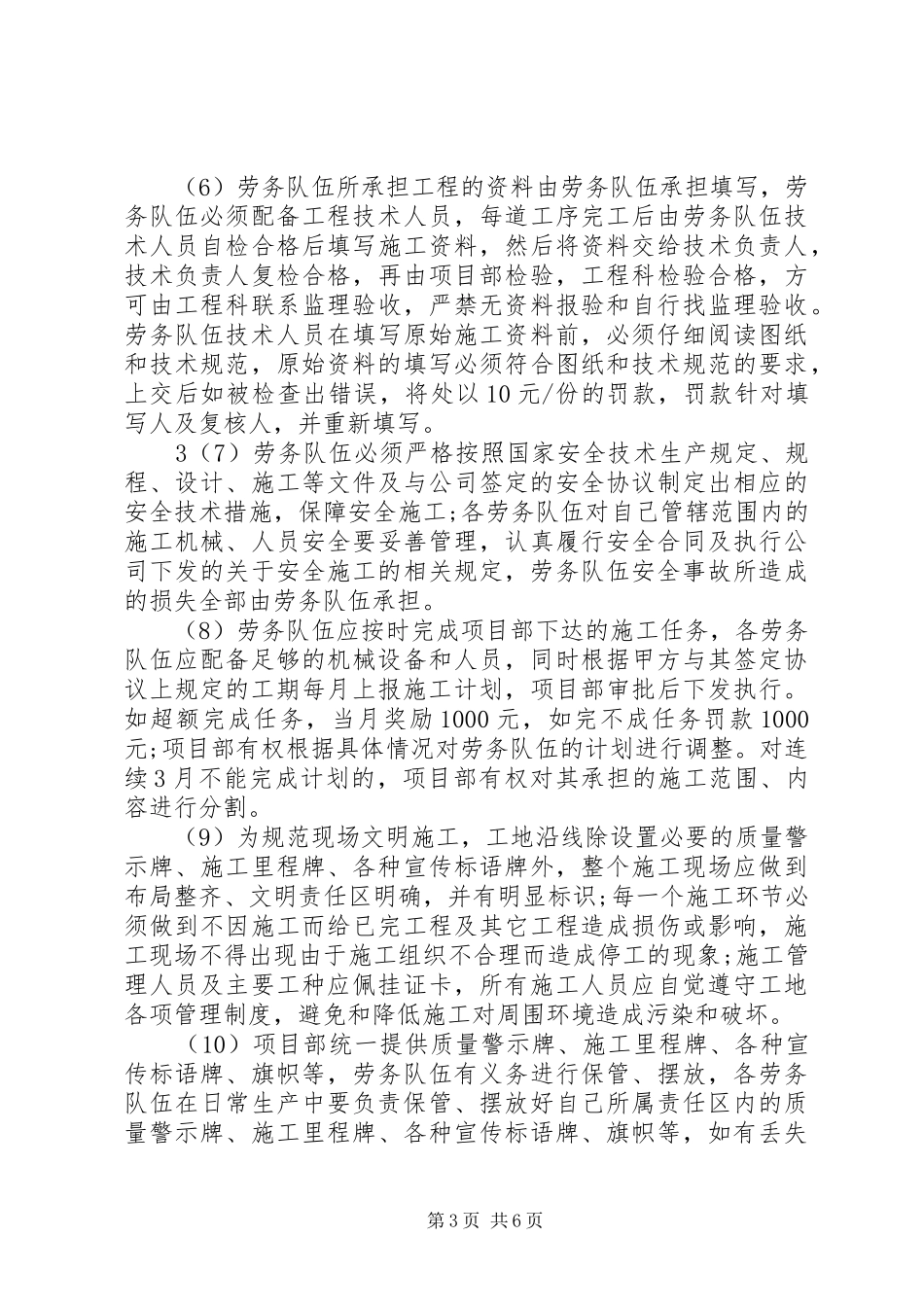 建筑工地劳务队及农民工管理规章制度细则_第3页