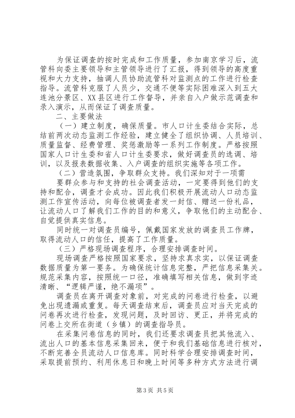 动态监测工作总结范文_第3页