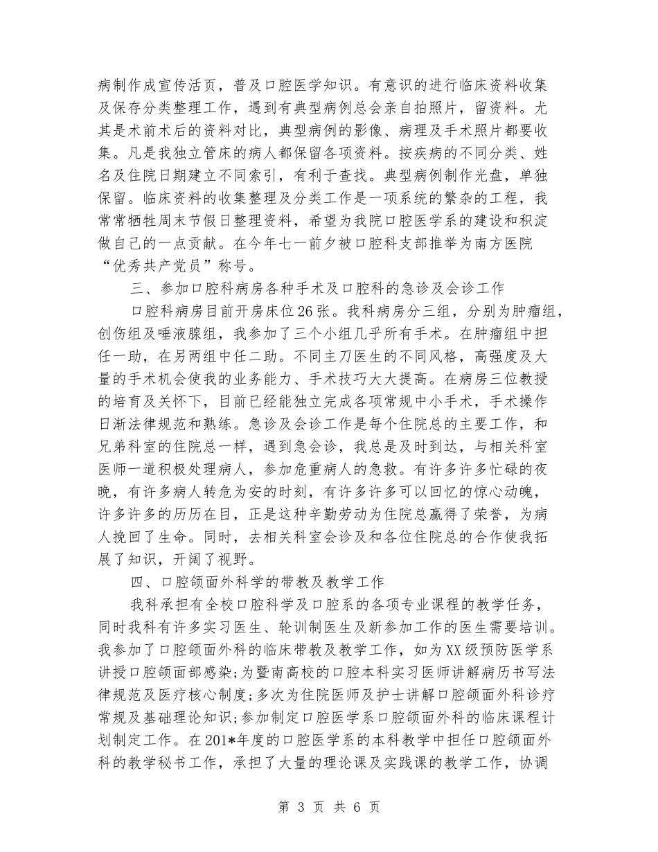 2024年口腔科总住院医师工作总结范文_第3页