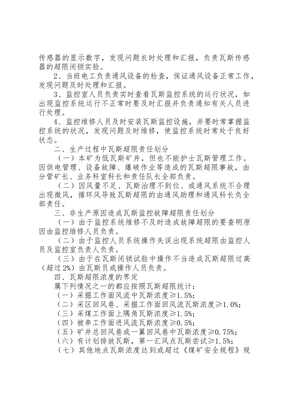 瓦斯超限分级追查规章制度 _第2页