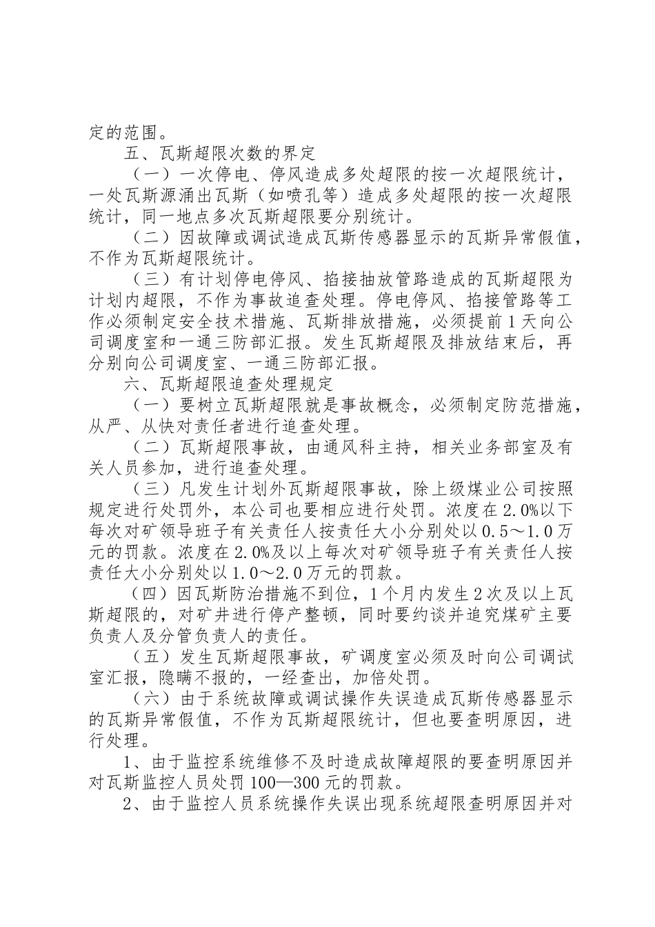 瓦斯超限分级追查规章制度 _第3页