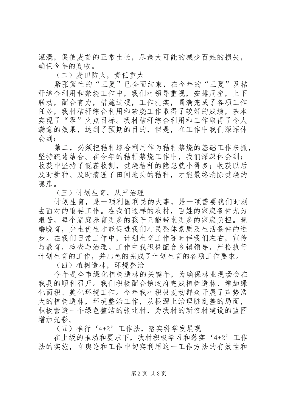 大学村干部党支部书记工作总结总结_第2页