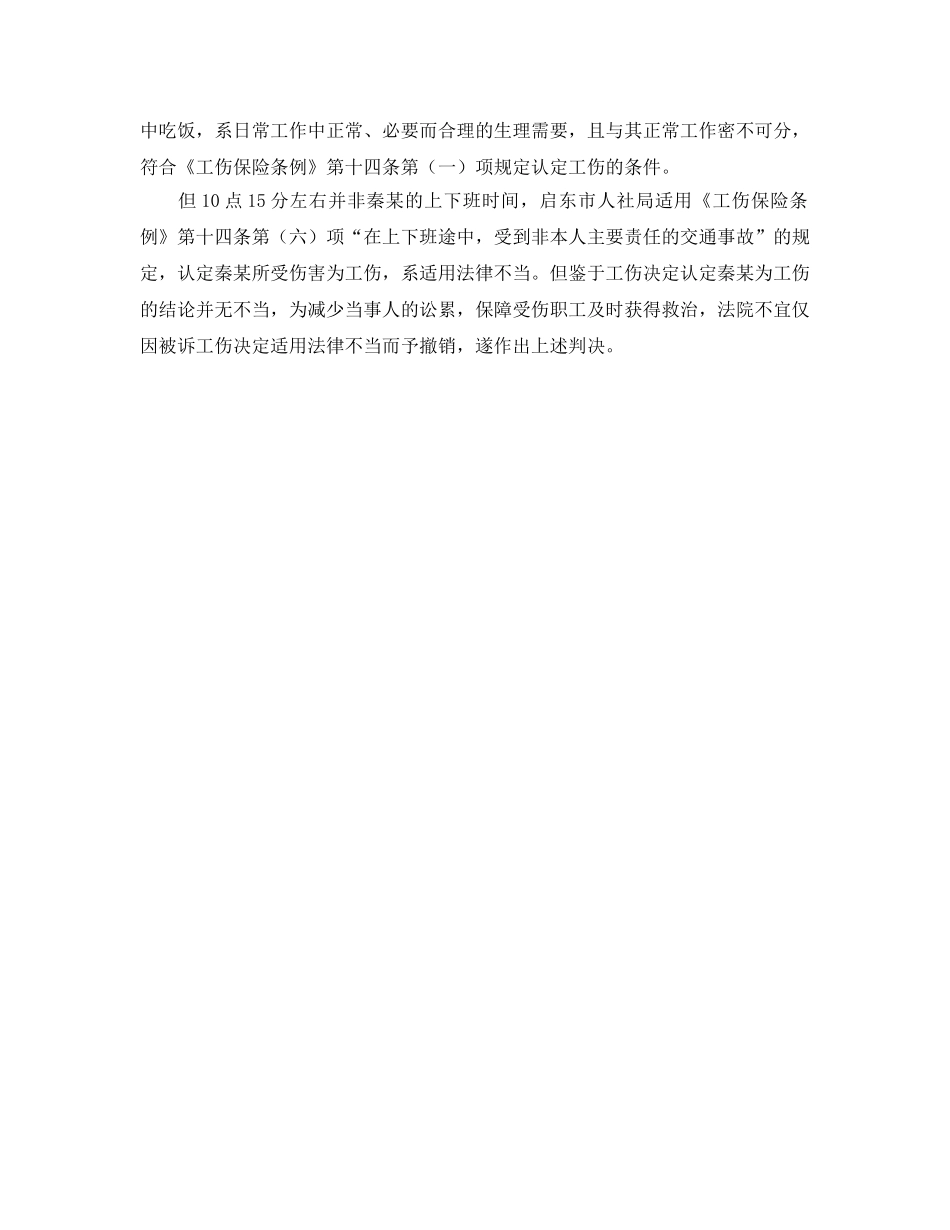 《工伤保险》之回家吃饭途中遭遇交通事故 法院-属于工伤 _第2页