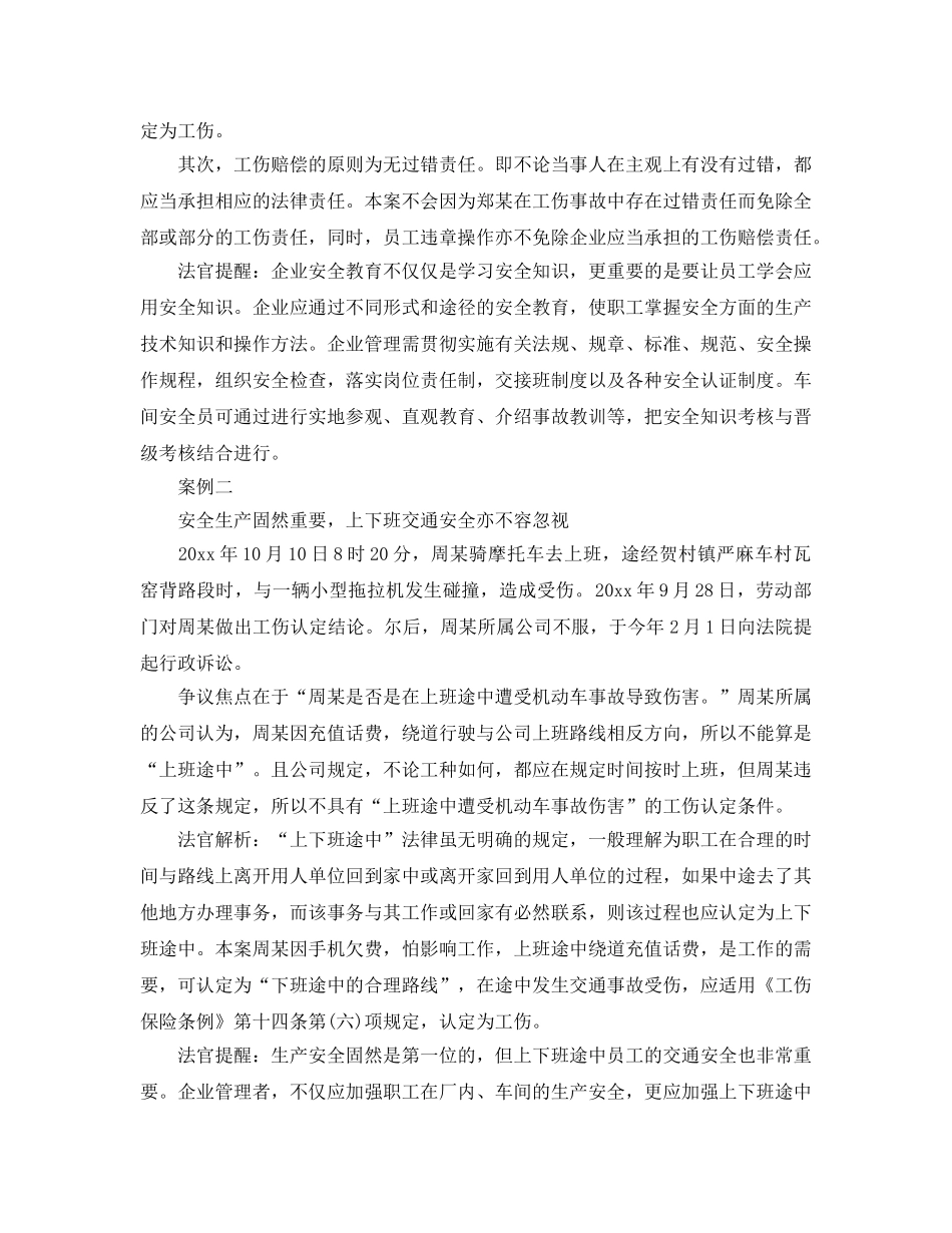 《工伤保险》之工伤认定争议多 江山市三个典型案例分析 _第2页