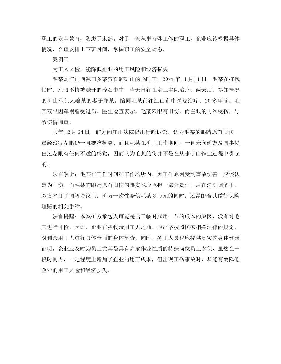 《工伤保险》之工伤认定争议多 江山市三个典型案例分析 _第3页