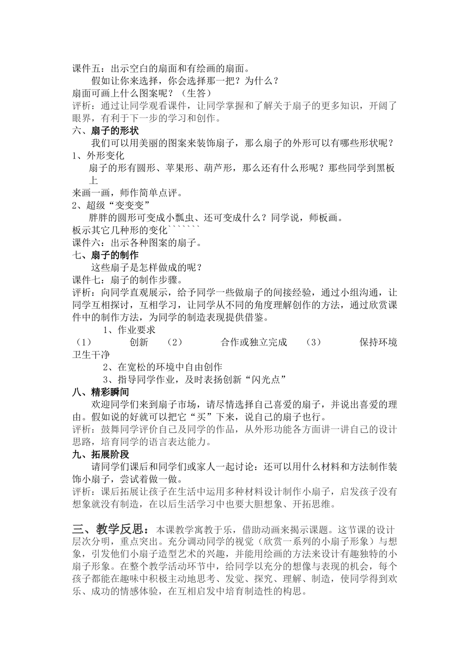 2024-2024年人美版美术二上《小扇子》教学详案_第2页