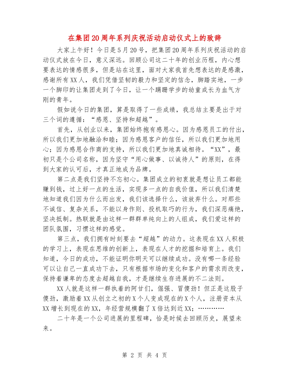 在集团20周年系列庆祝活动启动仪式上的致辞_第2页