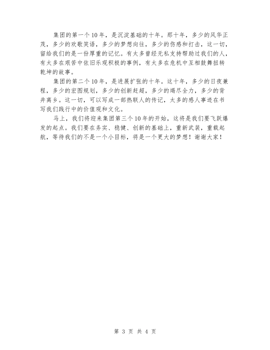 在集团20周年系列庆祝活动启动仪式上的致辞_第3页