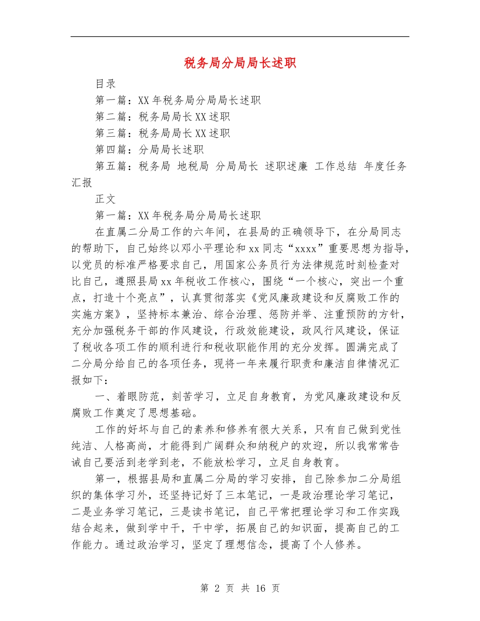 税务局分局局长述职述廉报告_第2页