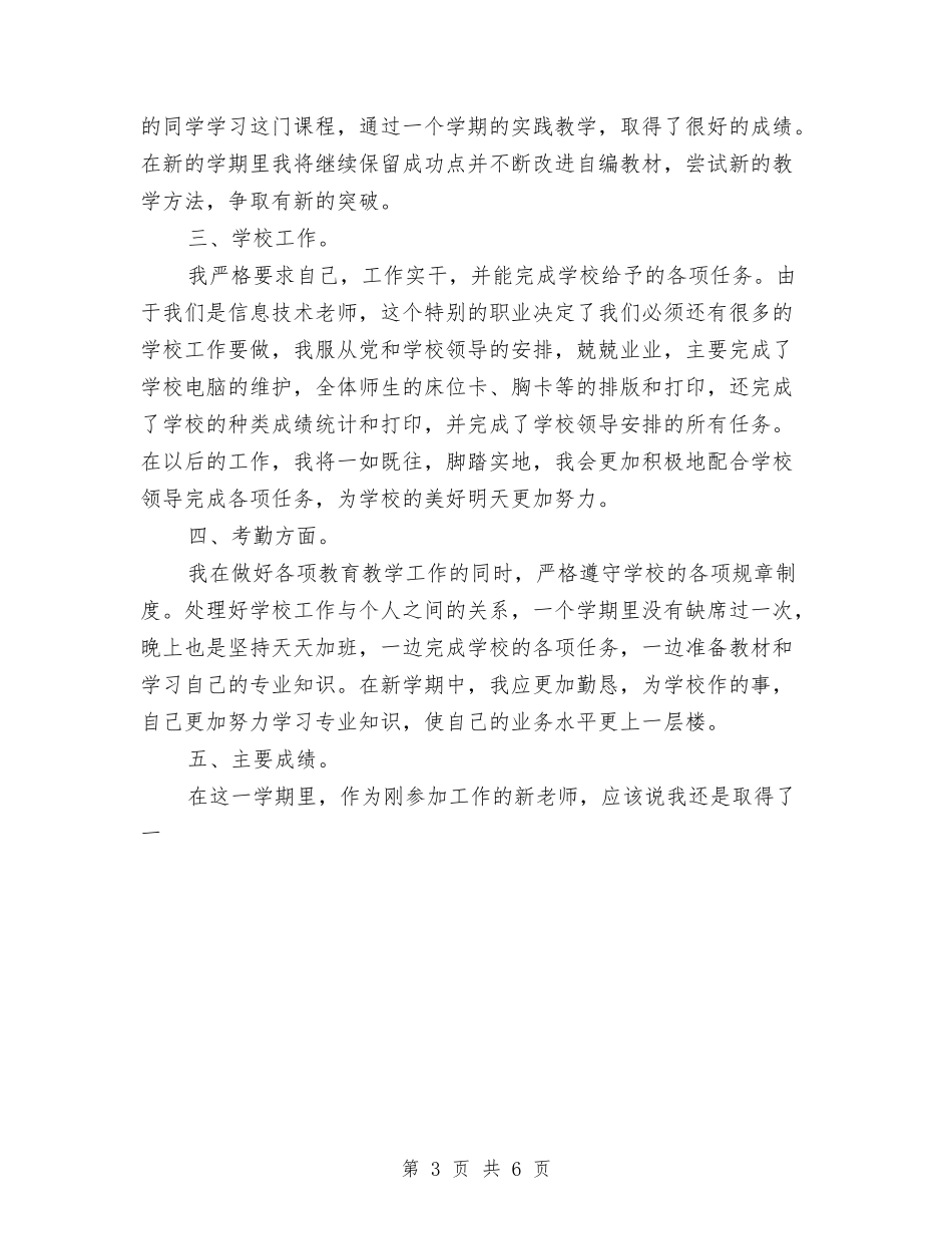 2024-2024年个人工作总结范文与2024-2024年中国粮食产业报告汇编_第3页
