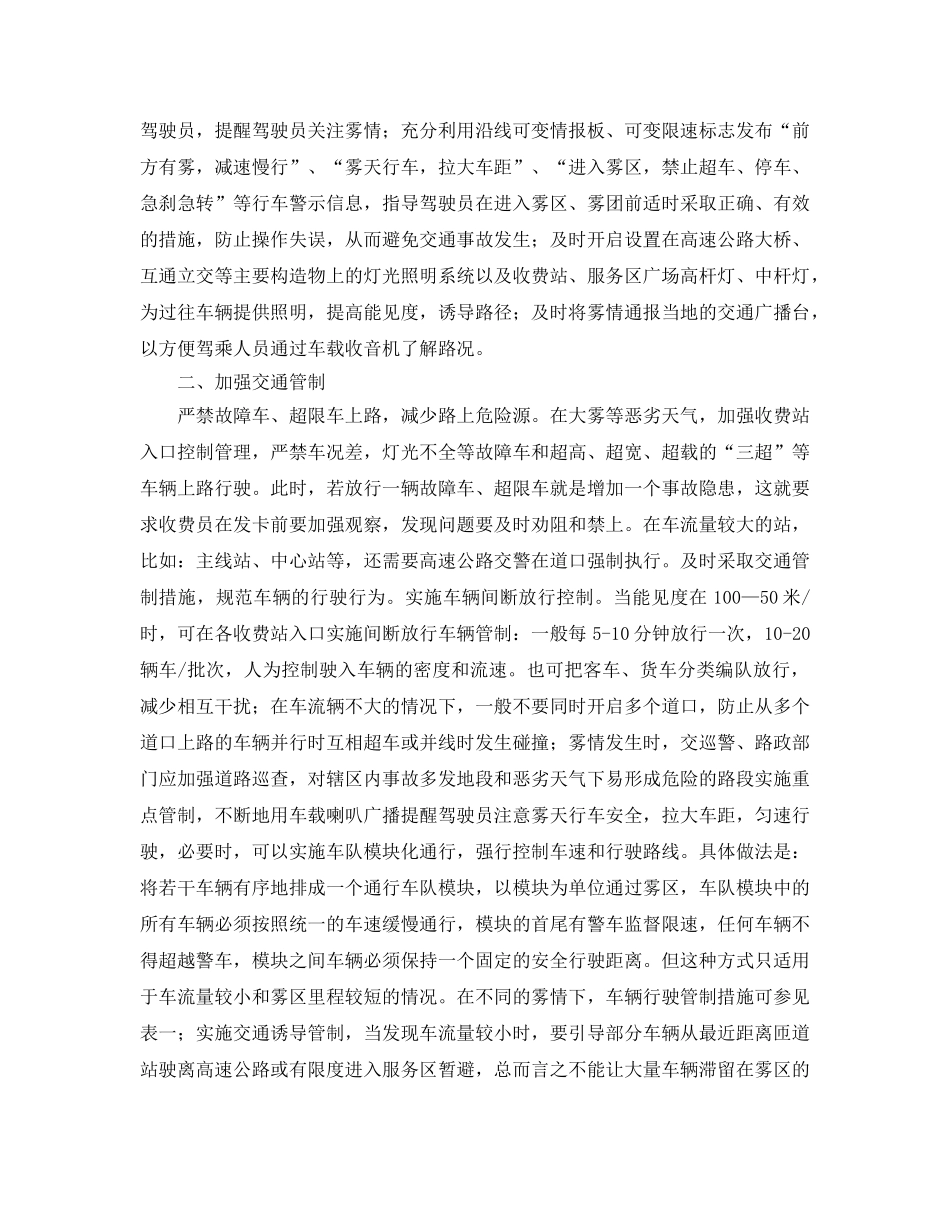 《安全技术》之雾天交通事故防范与对策 _第2页