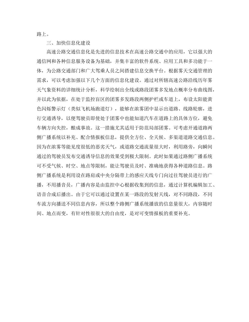 《安全技术》之雾天交通事故防范与对策 _第3页