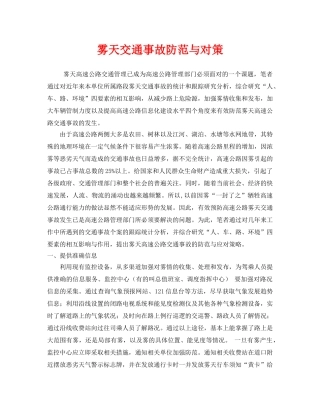 《安全技术》之雾天交通事故防范与对策 