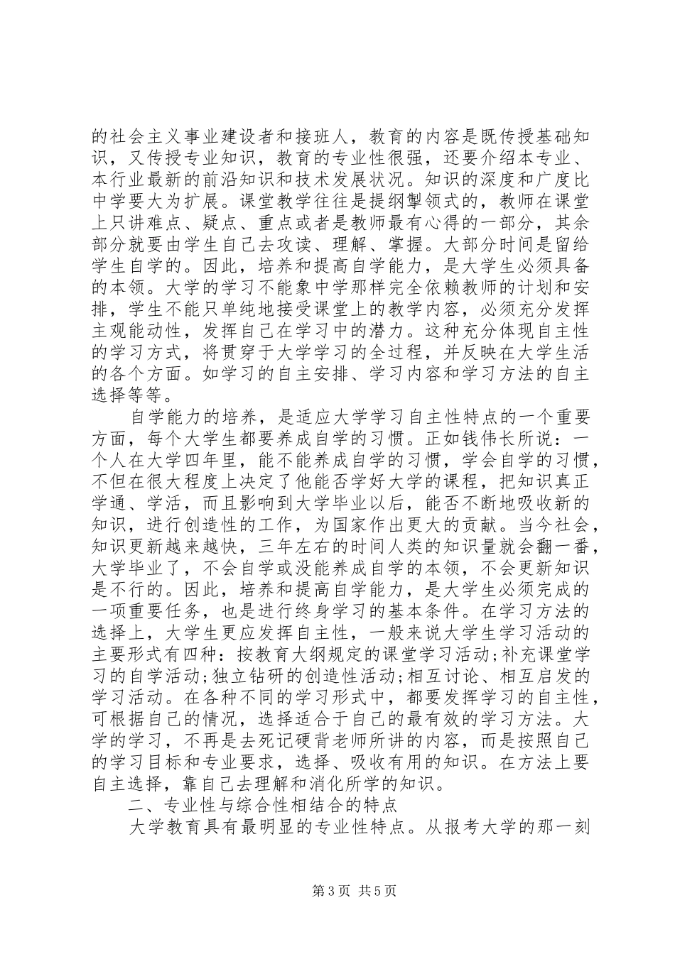 大学综合评议总结_第3页