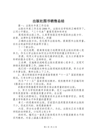出版社图书销售总结