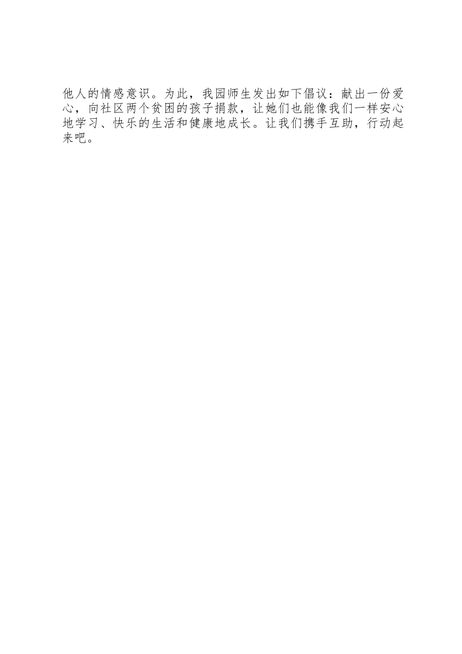 20XX年献爱心捐款倡议书范文大全(2)_第3页