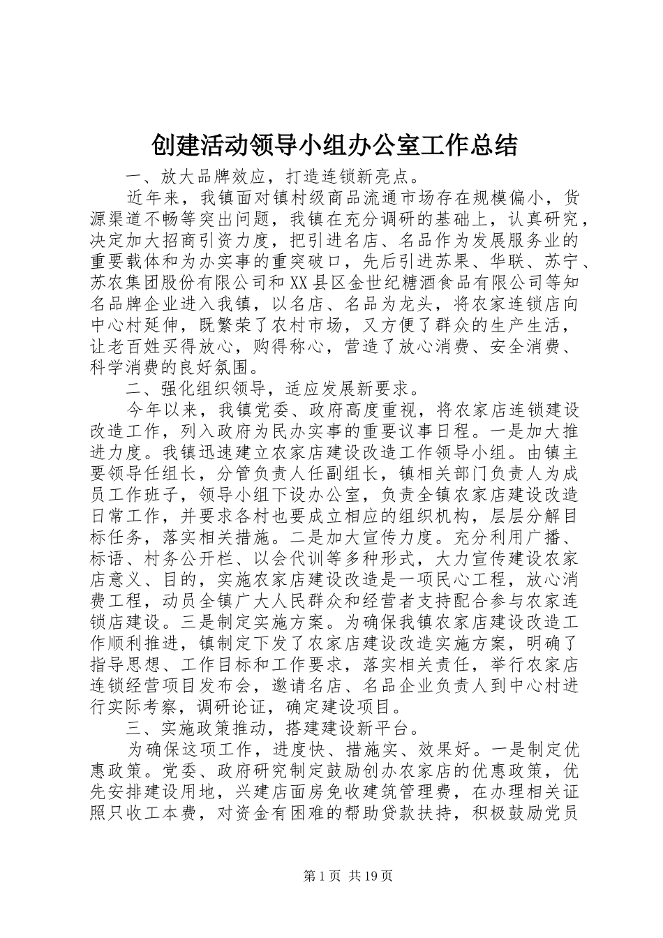 创建活动领导小组办公室工作总结_第1页