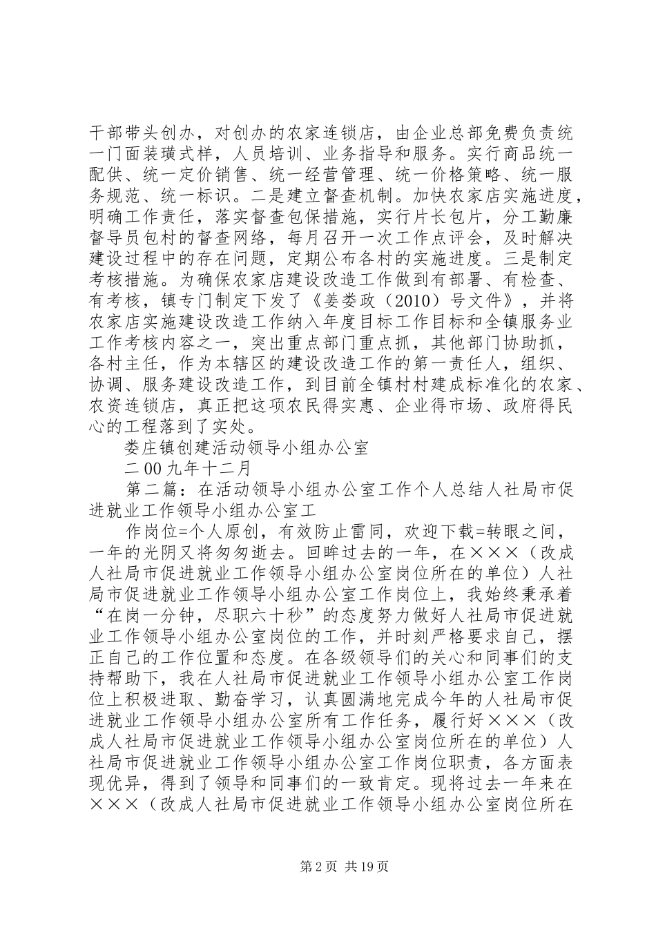 创建活动领导小组办公室工作总结_第2页