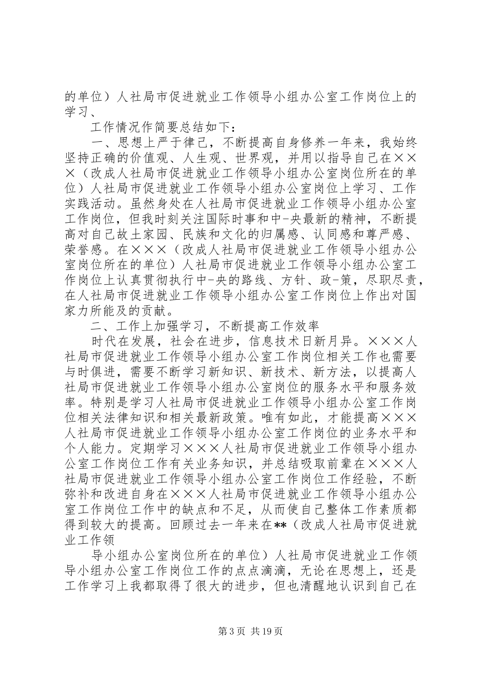 创建活动领导小组办公室工作总结_第3页