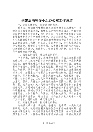 创建活动领导小组办公室工作总结