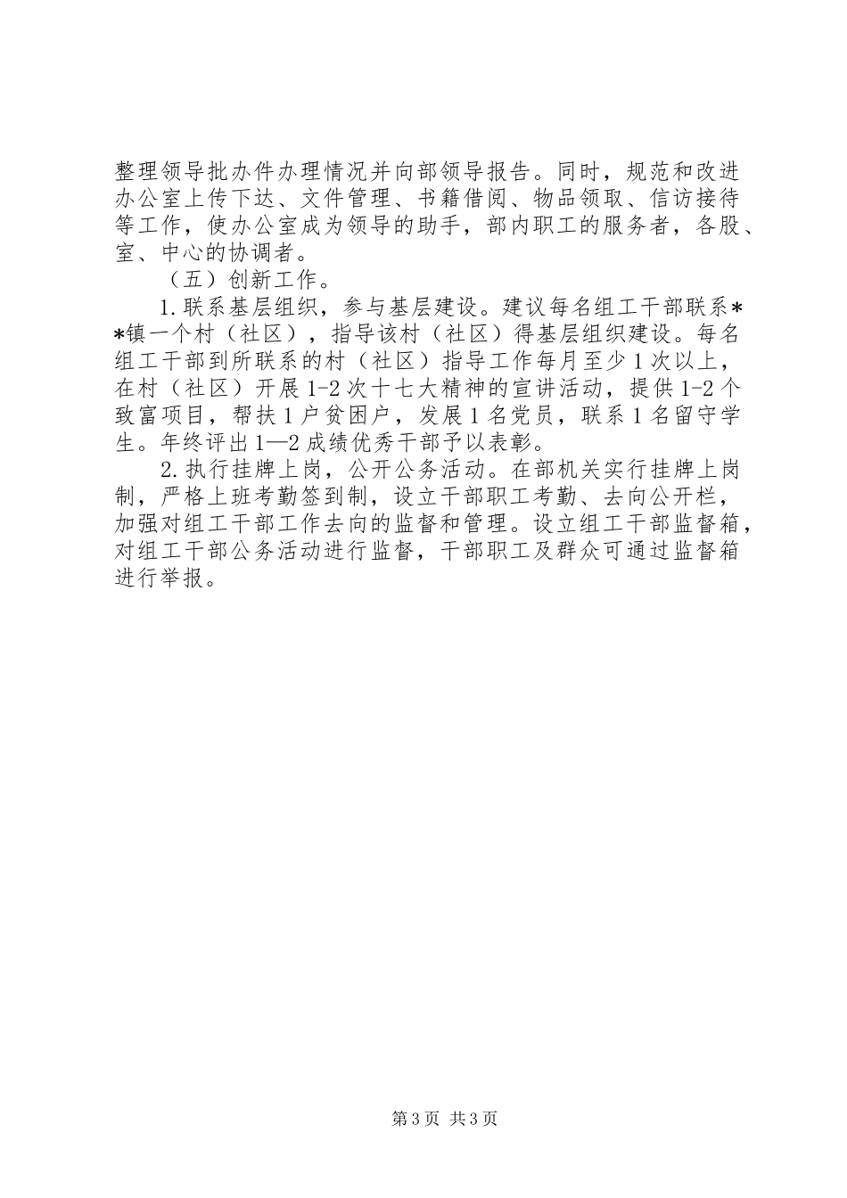 办公室、研究室本年度工作总结及明年工作打算_第3页