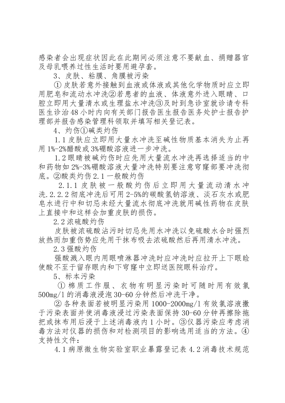 水污染事件报告处理规章制度 _第2页