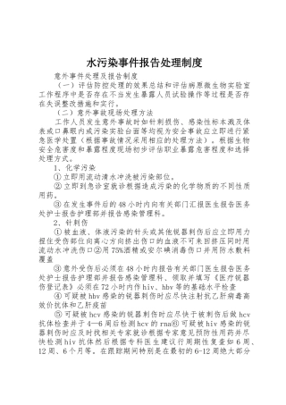 水污染事件报告处理规章制度 