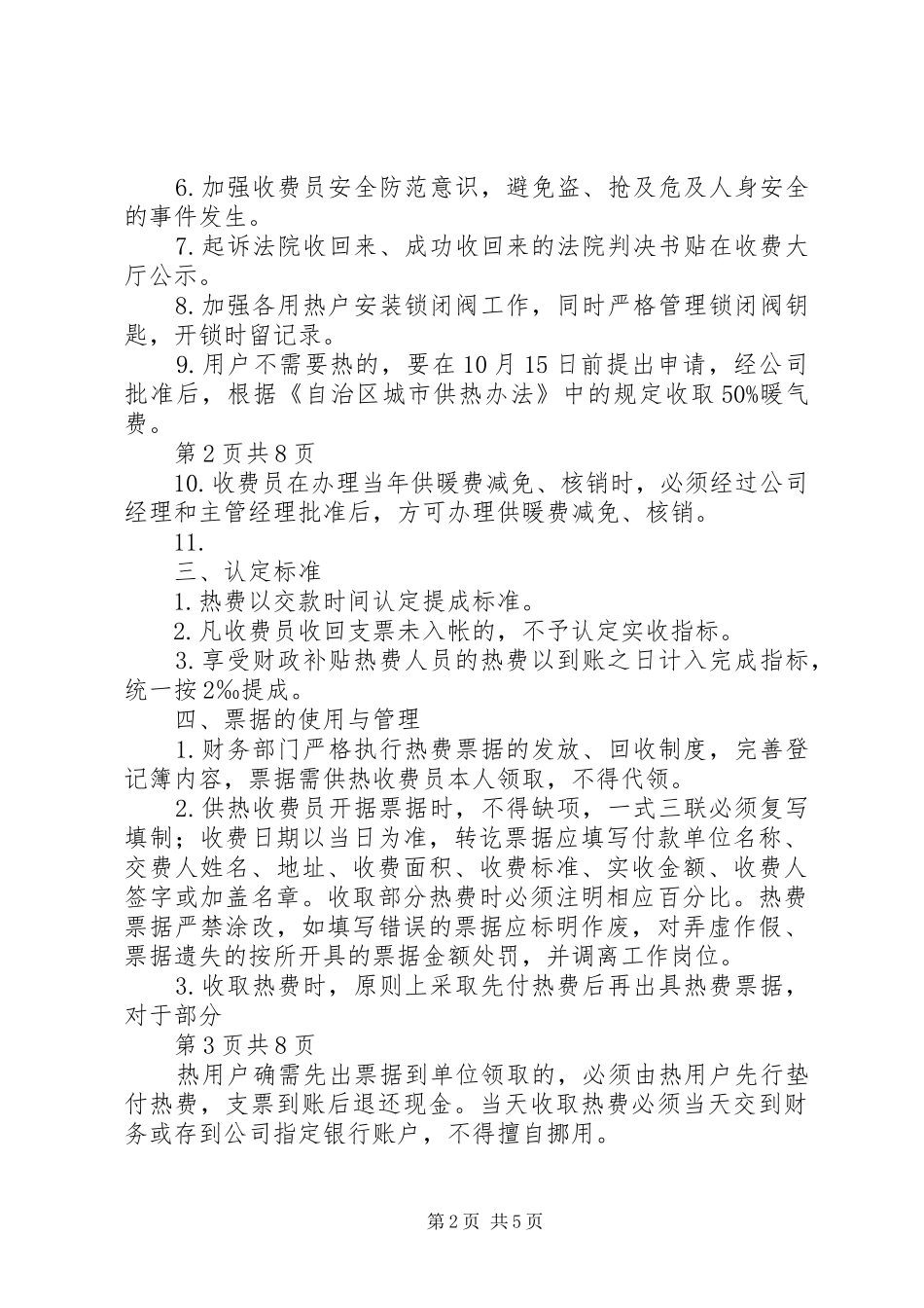 供热收费管理规章制度细则_第2页