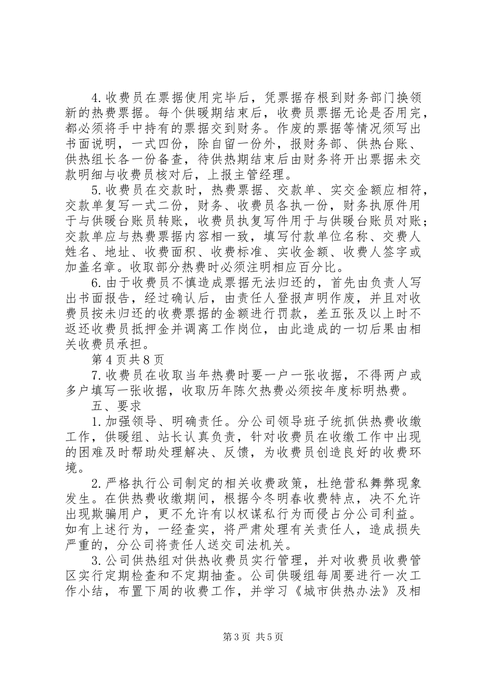 供热收费管理规章制度细则_第3页