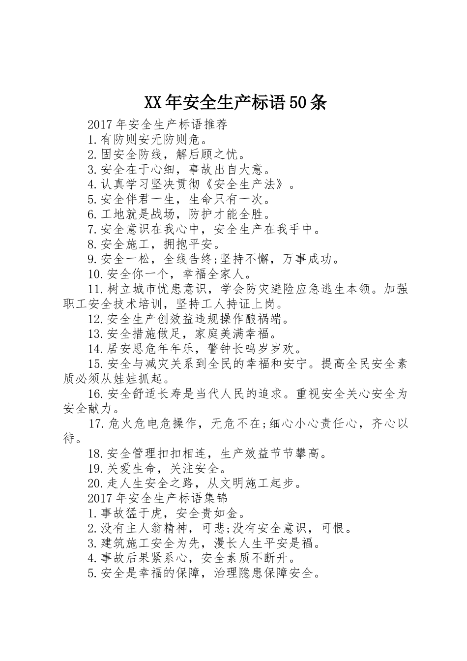 XX年安全生产标语集锦50条_第1页