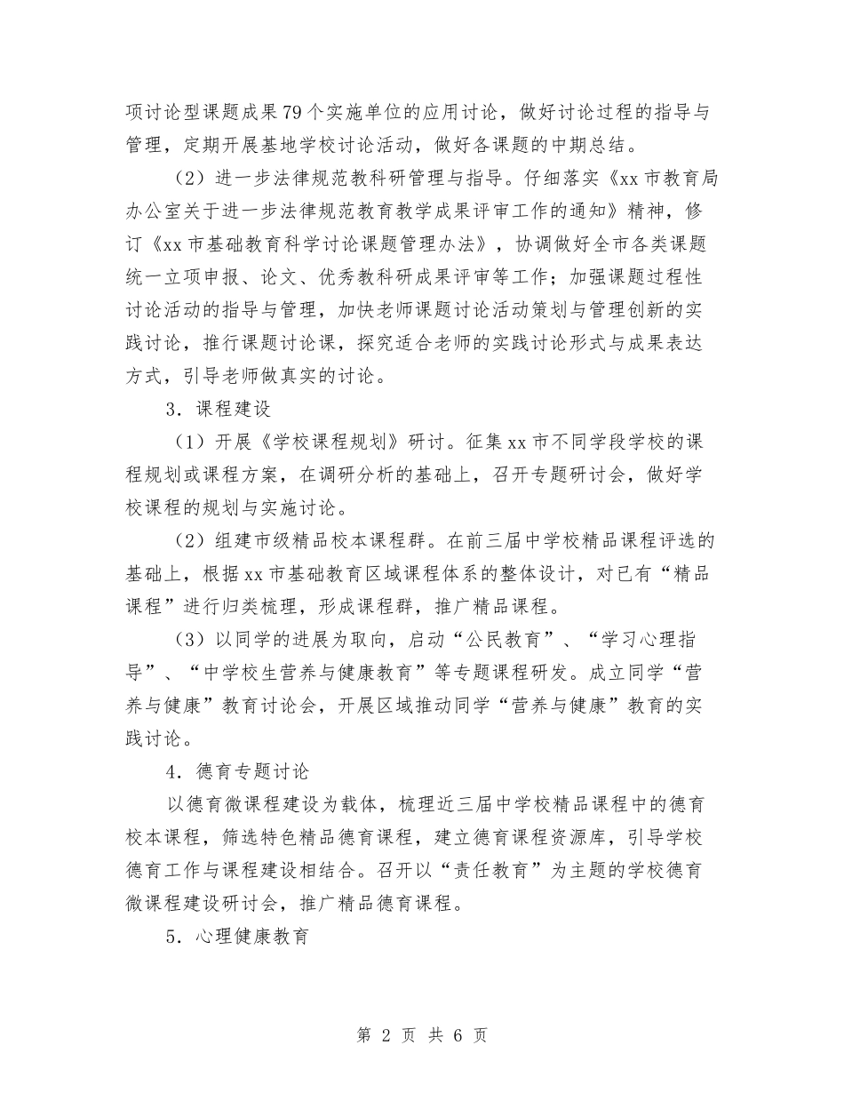 2024年上半年教育科学研究室工作计划范文与2024年上半年文体工作计划汇编_第2页