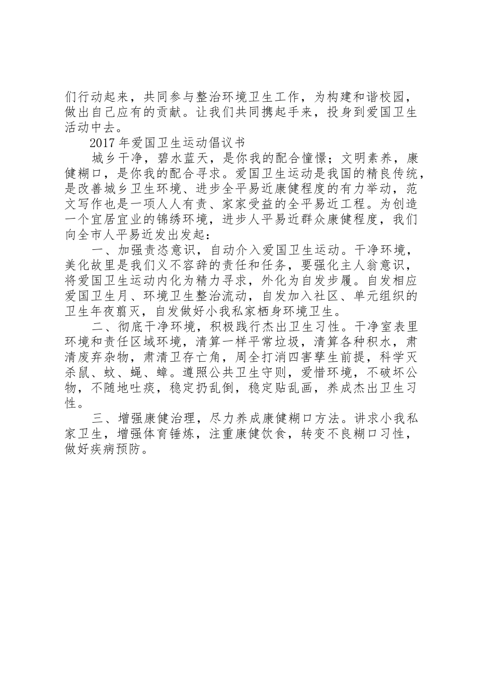 XX年爱国卫生运动倡议书范文大全2篇_第2页
