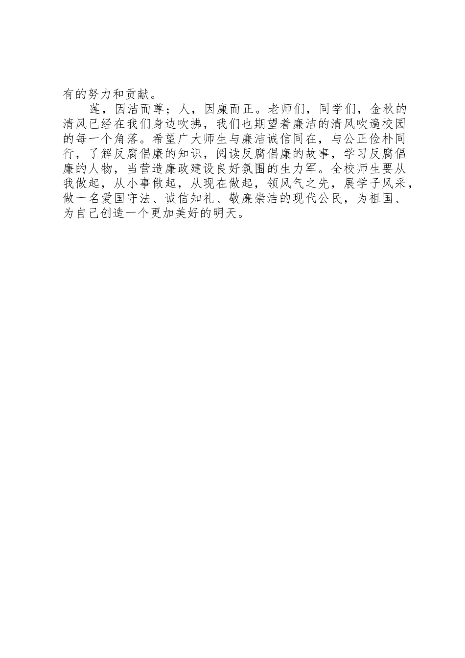 廉政文化进校园活动倡议书范文_第2页