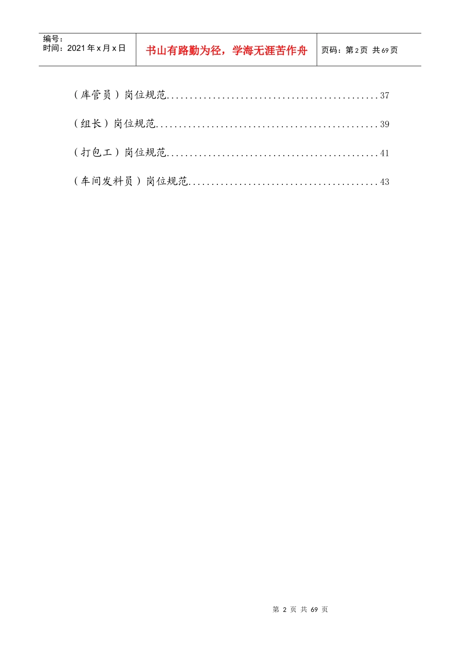 特种工艺厂岗位规范_第2页