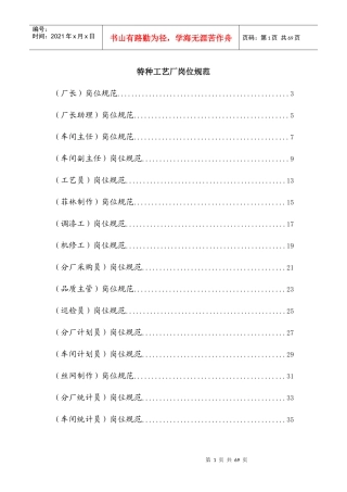 特种工艺厂岗位规范