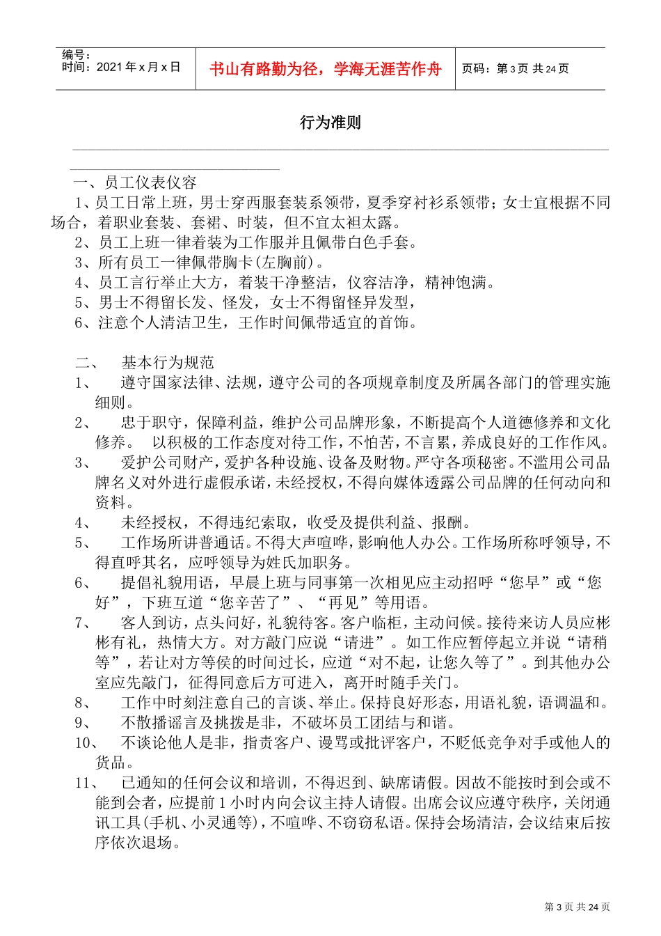 珠宝行业内部员工手册_第3页