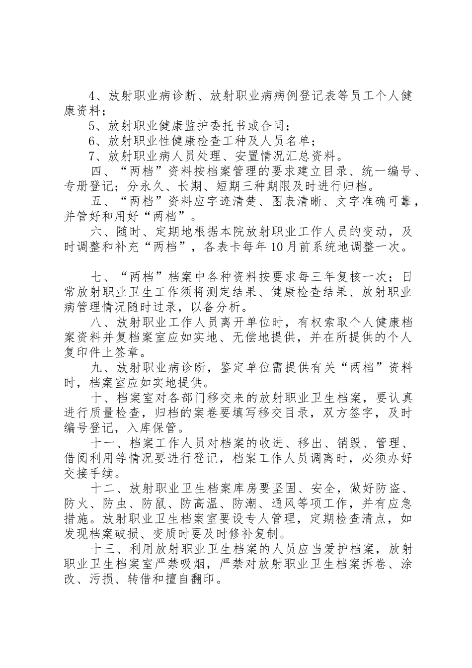 放射卫生档案管理规章制度 _第2页