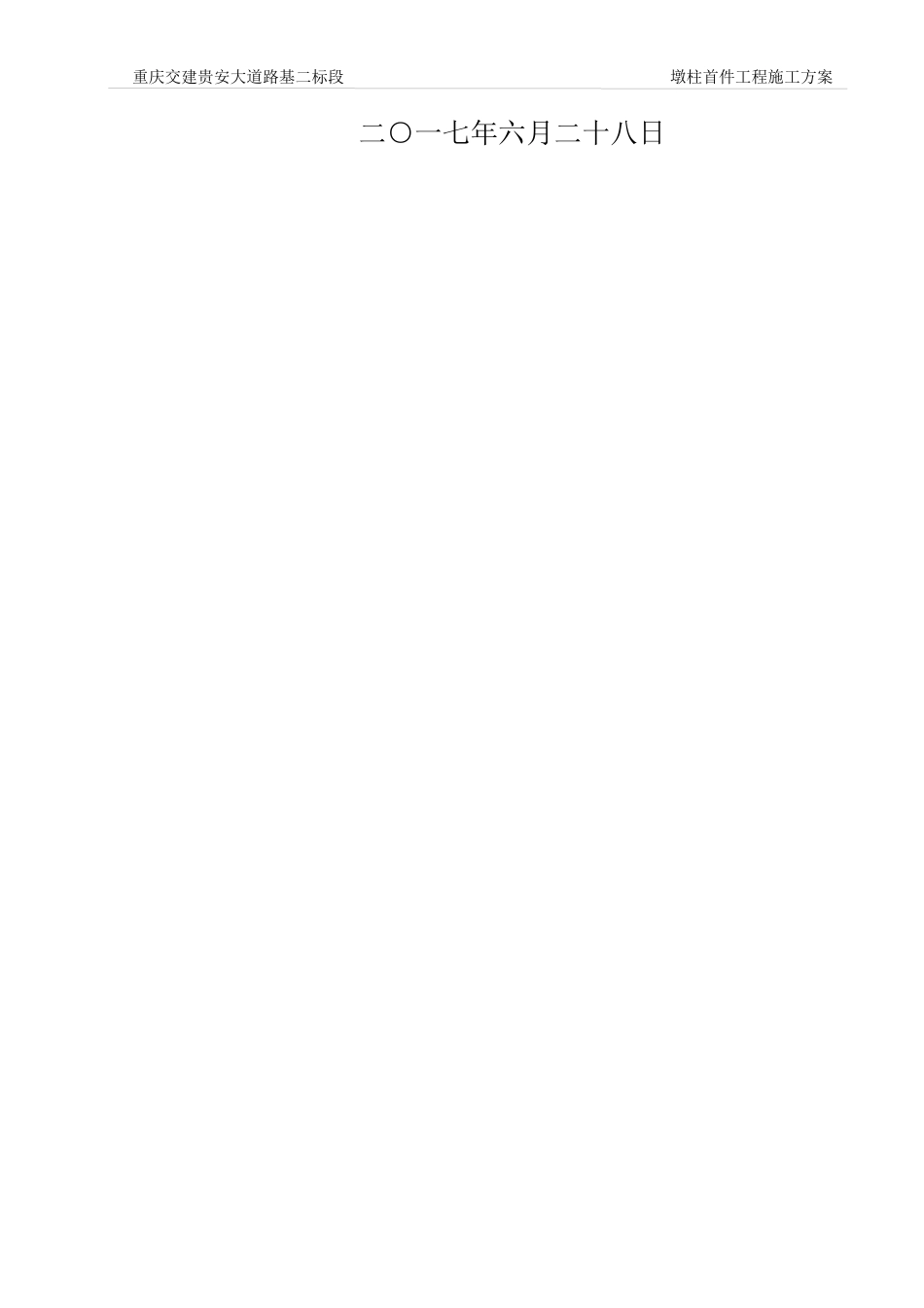 桥梁工程墩柱首件施工技术方案培训资料_第2页