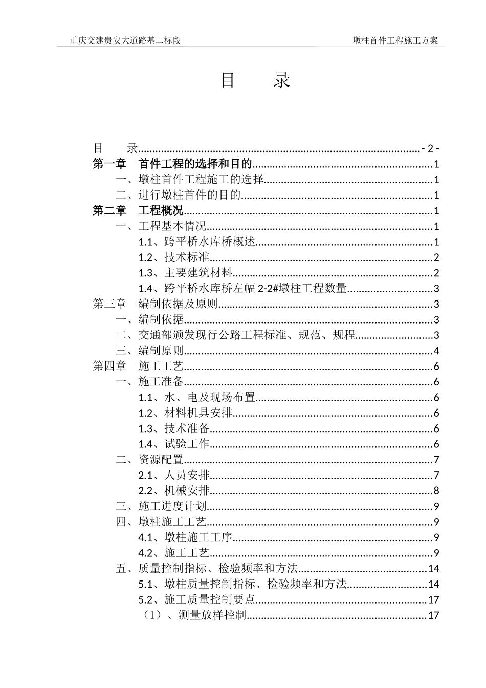 桥梁工程墩柱首件施工技术方案培训资料_第3页