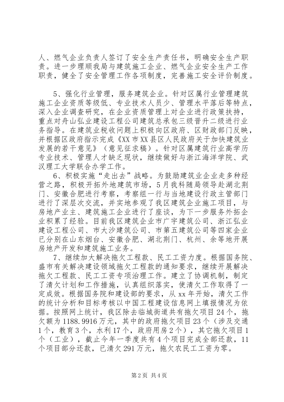 城建局建管科半年度工作总结范文_第2页