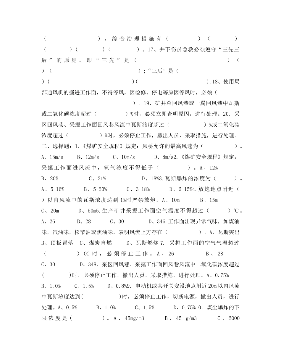 《安全教育》之通风队安全培训考试题 _第2页