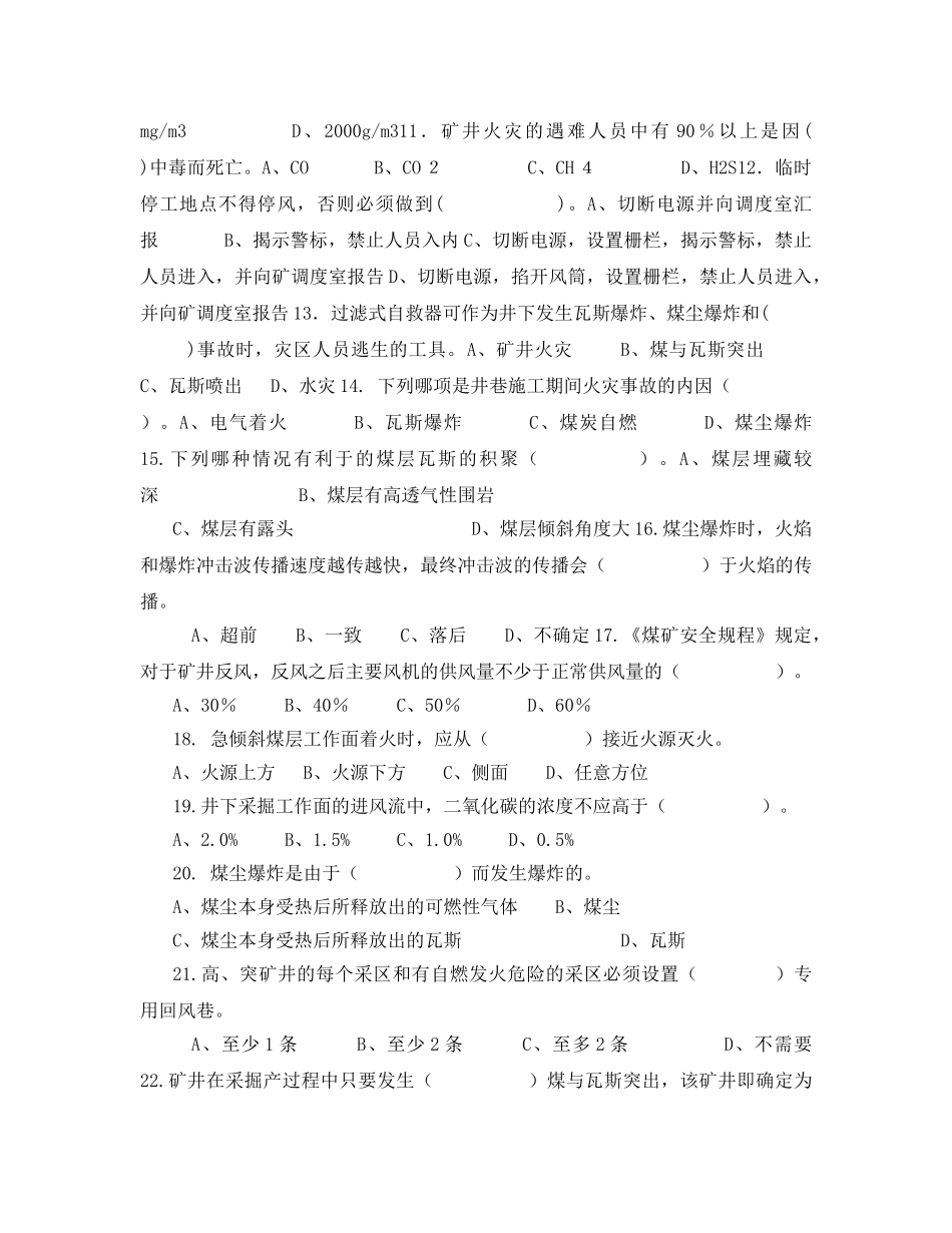 《安全教育》之通风队安全培训考试题 _第3页