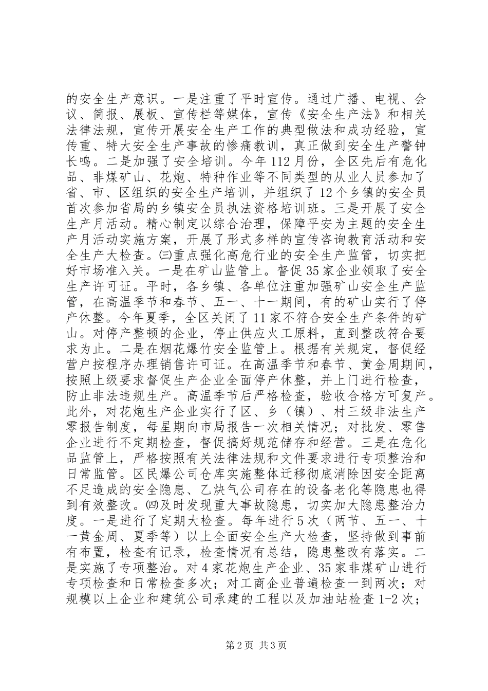 安监局岗位目标责任制工作总结_第2页