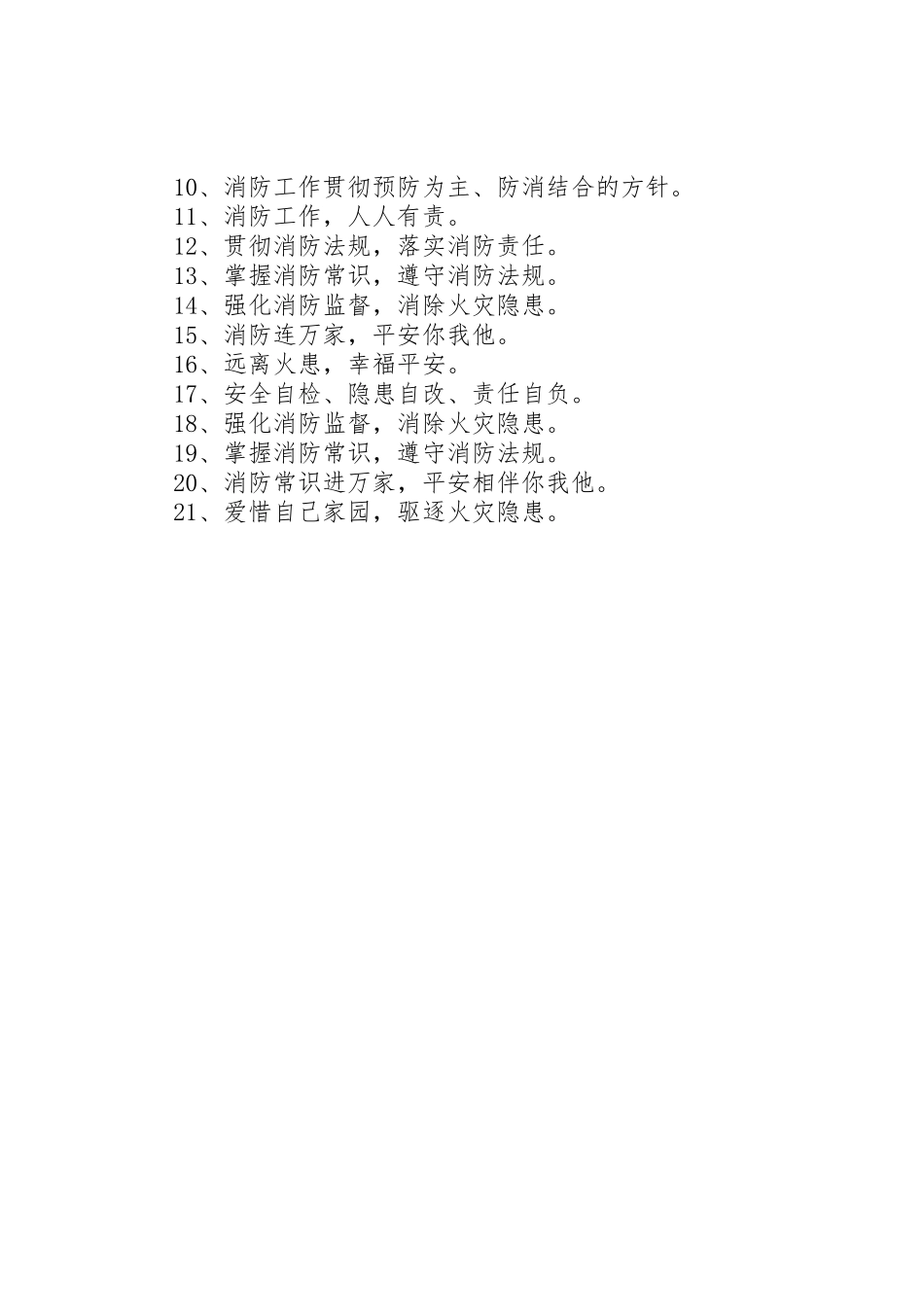 学校专项严打整治规章制度 _第2页