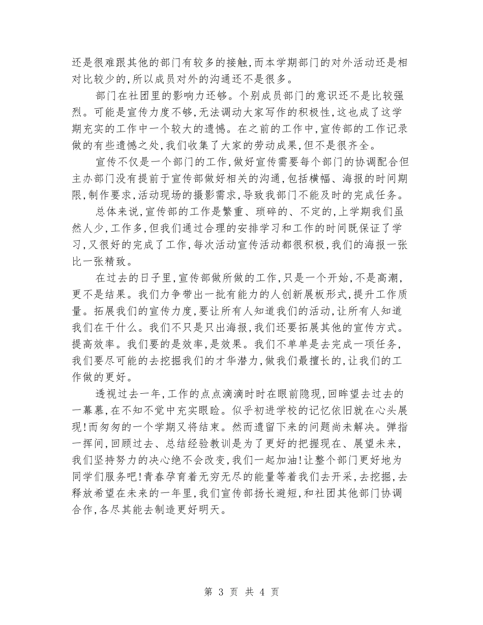 2024年学生会宣传部工作总结_第3页