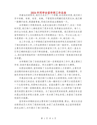 2024年学生会宣传部工作总结